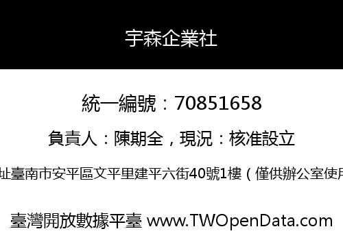 宇森企業社