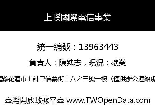 上嶸國際電信事業