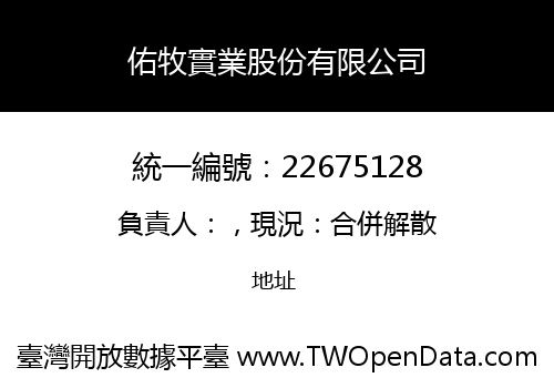 佑牧實業股份有限公司