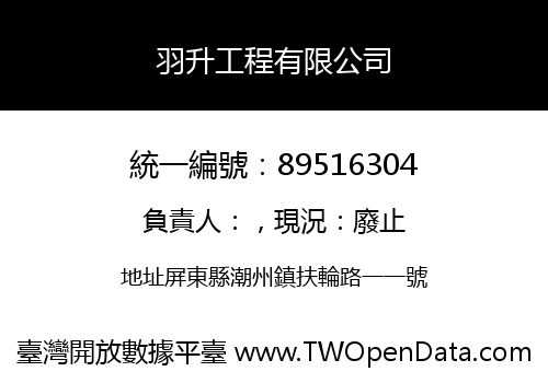 羽升工程有限公司