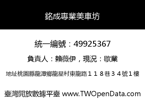 銘成專業美車坊