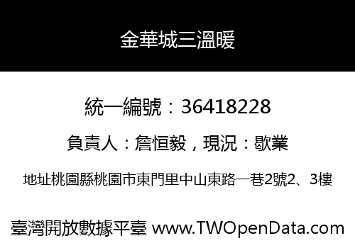 金華城三溫暖