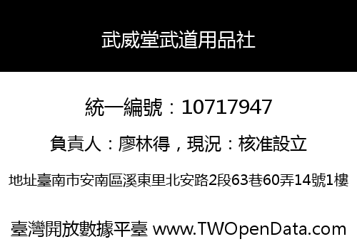 武威堂武道用品社