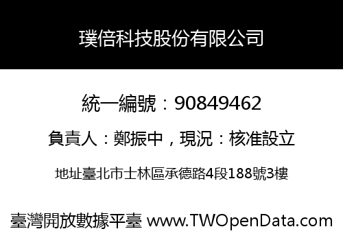 璞倍科技股份有限公司