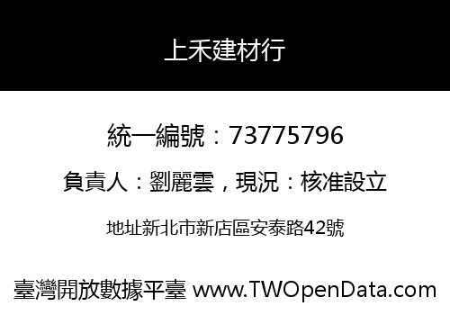 上禾建材行