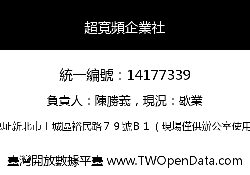 超寬頻企業社