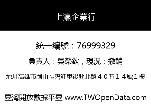 上瀛企業行
