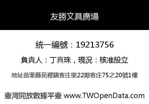 友勝文具廣場