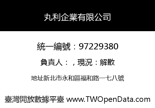 丸利企業有限公司