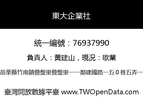東大企業社