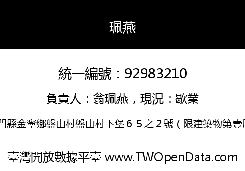 珮燕