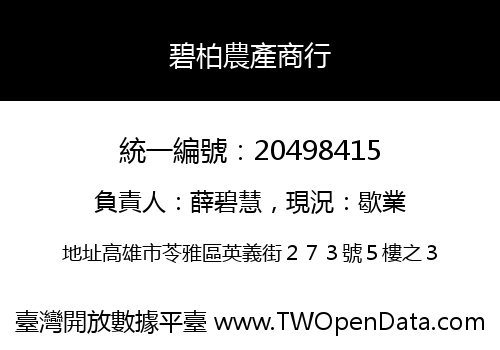 碧柏農產商行