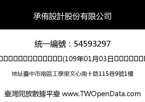 承侑設計股份有限公司