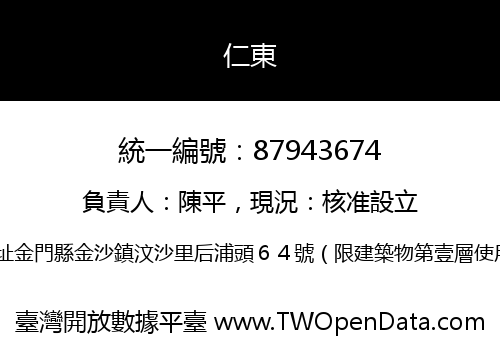 仁東
