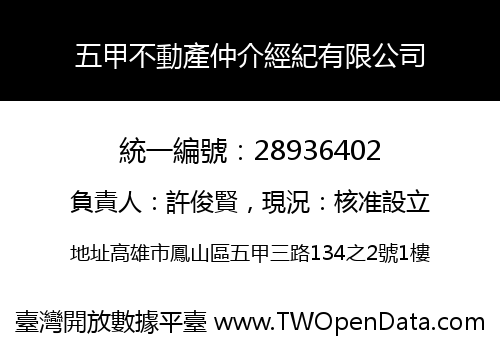 五甲不動產仲介經紀有限公司