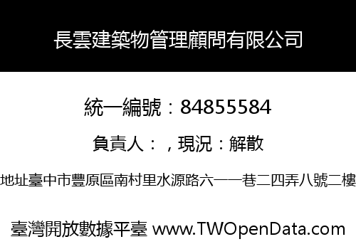 長雲建築物管理顧問有限公司