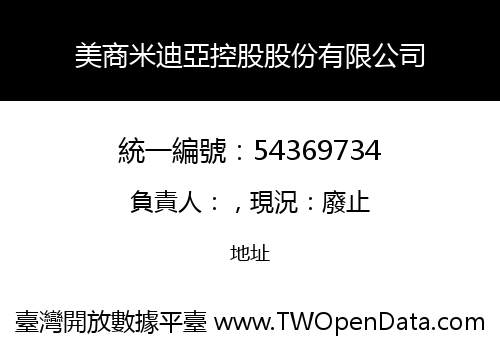 美商米迪亞控股股份有限公司