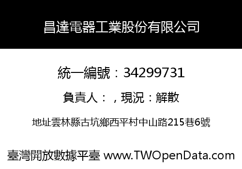 昌達電器工業股份有限公司