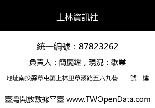 上林資訊社