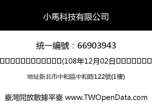 小馬科技有限公司