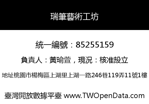 瑞筆藝術工坊