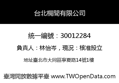 台北欄間有限公司