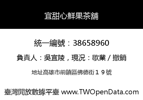 宜甜心鮮果茶舖