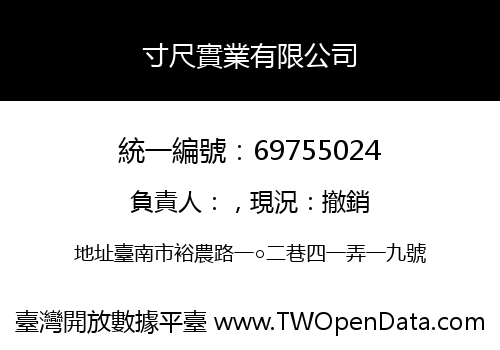 寸尺實業有限公司