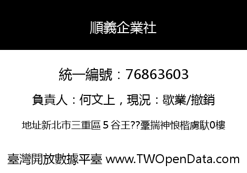 順義企業社