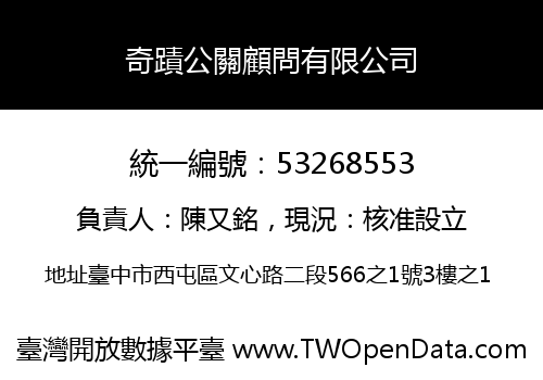 奇蹟公關顧問有限公司