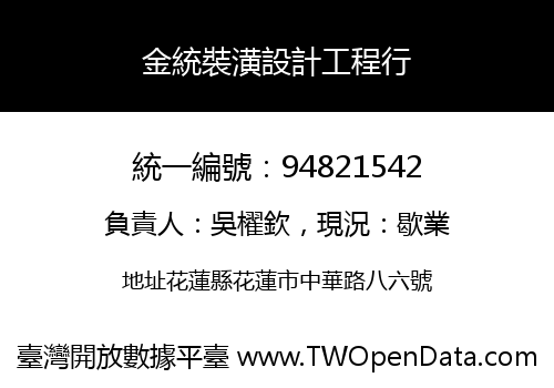 金統裝潢設計工程行