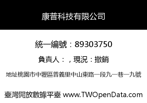 康普科技有限公司