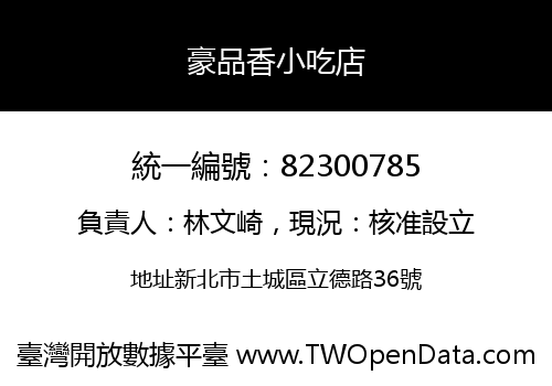 豪品香小吃店
