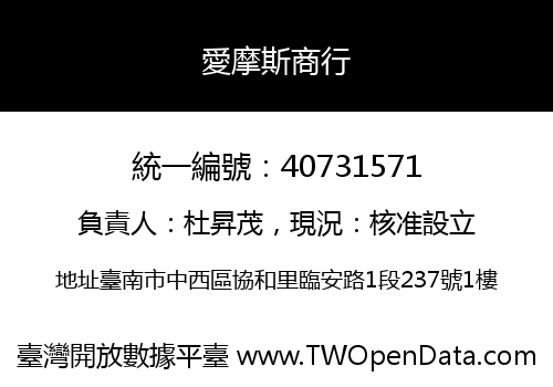 愛摩斯商行