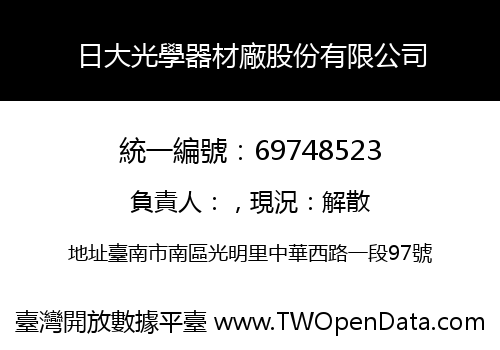 日大光學器材廠股份有限公司