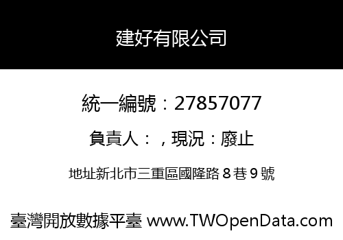 建好有限公司