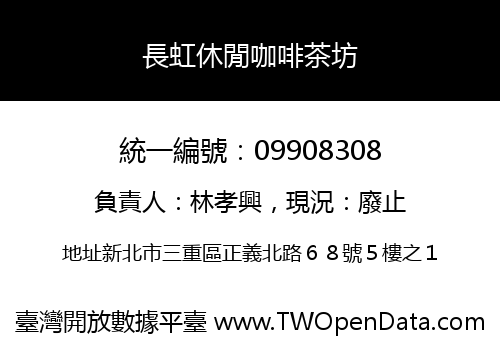 長虹休閒咖啡茶坊