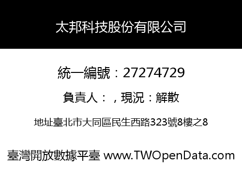 太邦科技股份有限公司