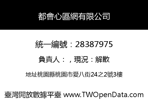 都會心區網有限公司