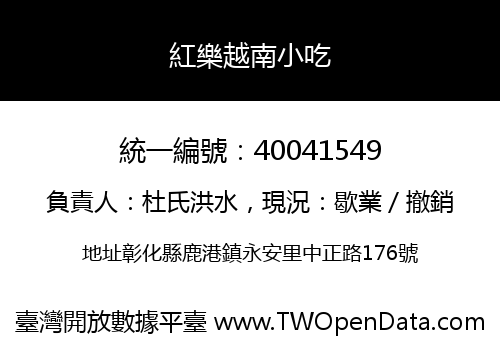 紅樂越南小吃