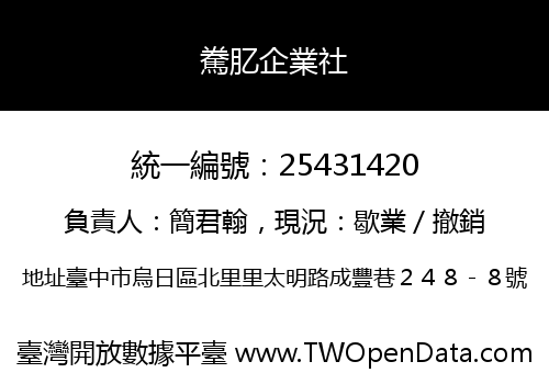 駦肊企業社