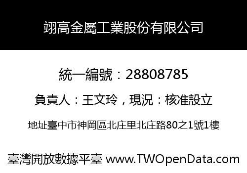 翊高金屬工業股份有限公司