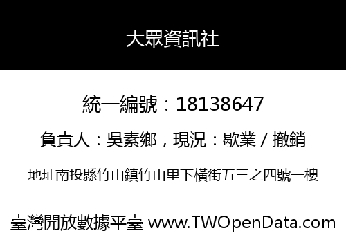 大眾資訊社
