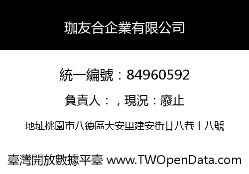 珈友合企業有限公司