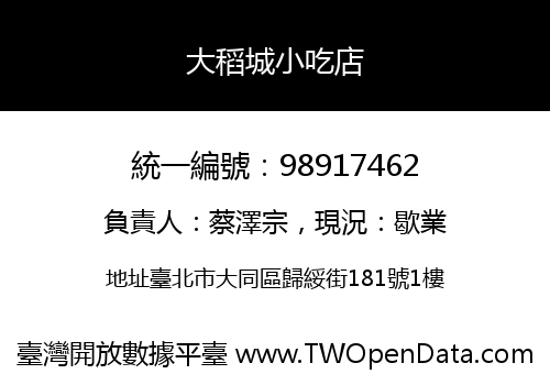 大稻城小吃店