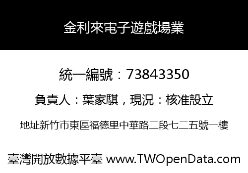 金利來電子遊戲場業