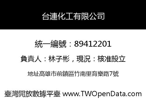 台連化工有限公司