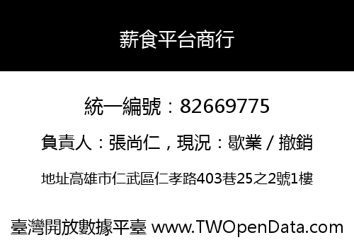 薪食平台商行