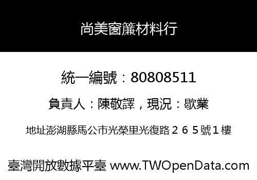尚美窗簾材料行