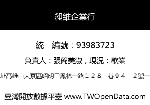 昶維企業行